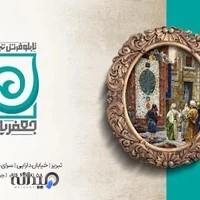 تابلو فرش جعفریان