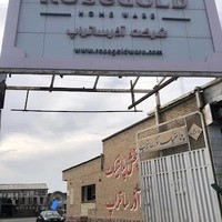 دفتر پخش کارخانه پلاستیک آذرساتراپ (رزگلد)