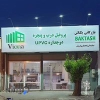 بازرگانی یراق و پروفیل یو پی وی سی بکتاش