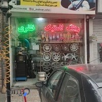 رینگ و لاستیک ظفری