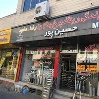 فروشگاه رینگ و اگزوز حسین پور