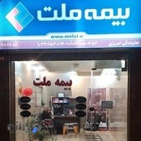 بیمه ملت نمایندگی تبریزی