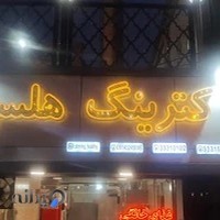 کترینگ هلسی