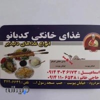 غذای خانگی کدبانو