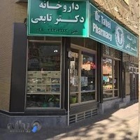 داروخانه دکتر تابعی