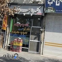 کله پاچه اکبری