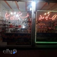 گیاه درمانی ابن سینا