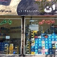 باطری فروشی ایران