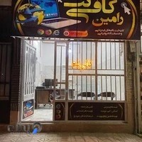 کافی نت رامین