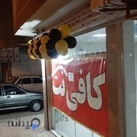 کافینت اهورا شعبه 2