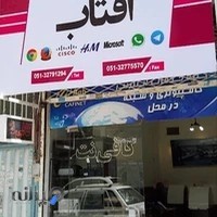 کافی نت آفتاب