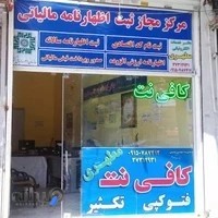 کافی نت مطهری