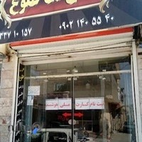 کافی نت طلوع