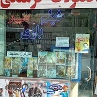 کافی نت و خدمات کامپیوتر احسان