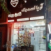 ویپ شاپ آریا اسموک