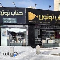 جناب توتون سیگار ارگانیک رشنو