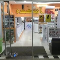 فروشگاه آتشکده