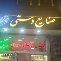 صنایع دستی و قلیان سرای مجتبی