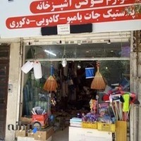 فروشگاه لیمون پلاسکو (با مدیریت خانم غلامی)