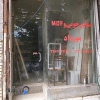 صنایع چوبی و MDF مهرداد