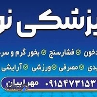 کالای طب نوید