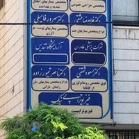 شرکت پزشکی خاوران