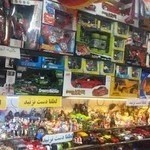فروشگاه اسباب بازی تویز ار اس شیراز