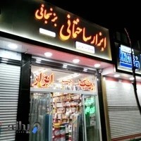 رنگ و ابزار بزرگ مشکات توس