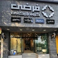 گروه بازرگانی فرضی