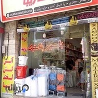 فروشگاه لبخند زیبا