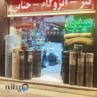 فروشگاه عیدی