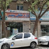 لوازم خانگی سپهر