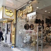 فروشگاه خانه برتر