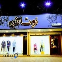 فروشگاه نوتاش