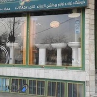 فروشگاه لوله و لوازم بهداشتی اکبرزاده - لوله سبز