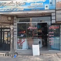 تعمیرات لوازم خانگی سرماگستران