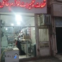 تعمیر لوازم خانگی پارس