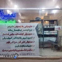 تعمیرات لوازم خانگی ماهرکده