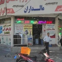 تعمیرات قطعات لوازم خانگی مالداران