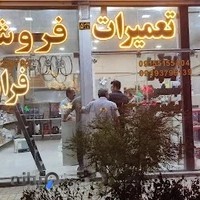 فروشگاه و تعمیرات لوازم خانگی فراهانی