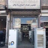 خدمات فنی برودت