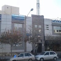 کلینیک روانشناسی و مشاوره صنعتگر