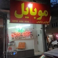 موبایل آرمان