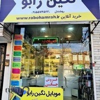 فروشگاه موبایل جانبی نگین رابو