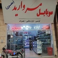 موبایل مروارید