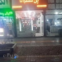 فروشگاه موبایل پل