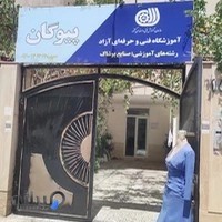 آموزشگاه خیاطی پیوگان