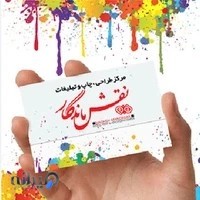 چاپخانه نقش ماندگار