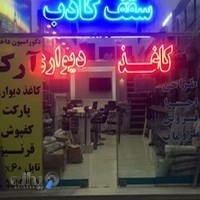 دکوراسیون داخلی آرکا