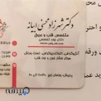 دکتر شهرزاد محسنی ابیانه